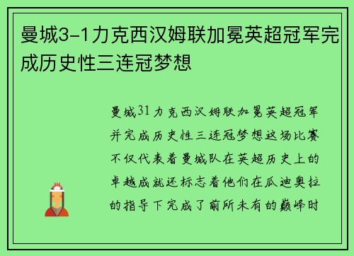 曼城3-1力克西汉姆联加冕英超冠军完成历史性三连冠梦想
