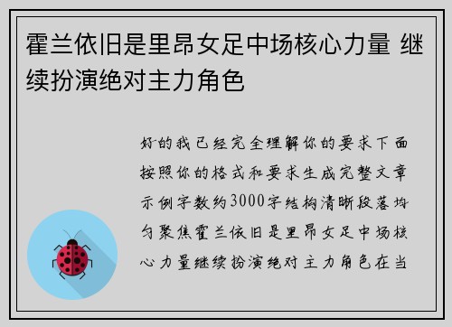 霍兰依旧是里昂女足中场核心力量 继续扮演绝对主力角色